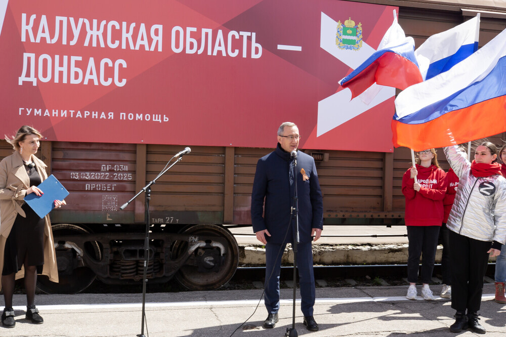 Калужская область продолжает оказывать помощь Донбассу.