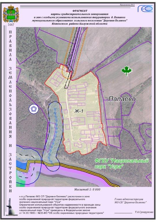  Фрагмент карты градостроительного зонирования и зон с особыми условиями использования территории д. Папаево муниципального образования сельского поселения 