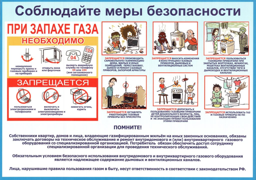 Соблюдайте правила использования газа в быту