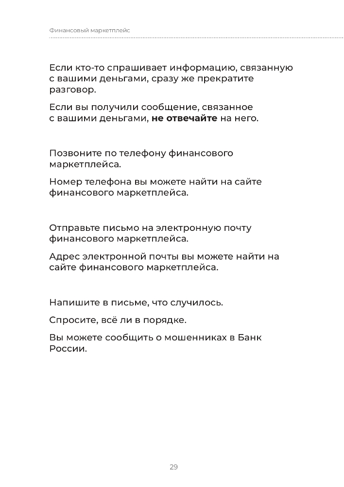 Как пользоваться финансовыми услугами через интернет