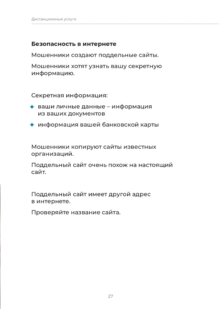 Как пользоваться финансовыми услугами в банке