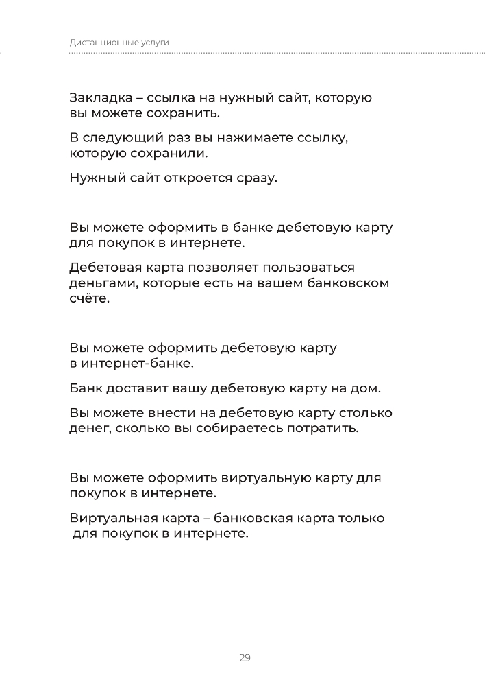 Как пользоваться финансовыми услугами в банке