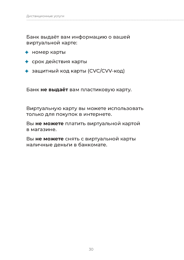 Как пользоваться финансовыми услугами в банке