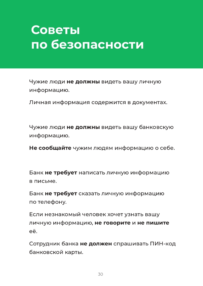 Посещение  банка